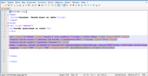 внедрение HTML кода на сайт