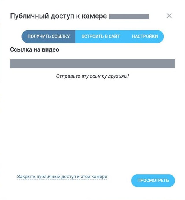 ссылка на онлайн-видео с камеры в кабинете Glazok