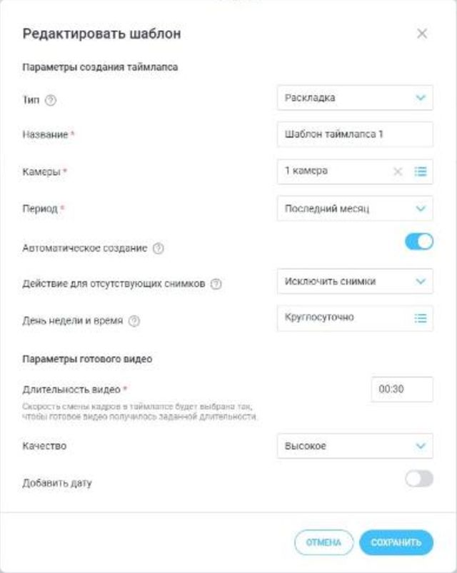 шаблон Timelapse с автоматическим созданием ролика раз в месяц в кабинете Glazok